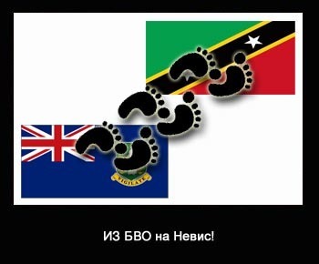 Из БВО на Невис