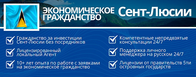 второй паспорт Сент-Люсии