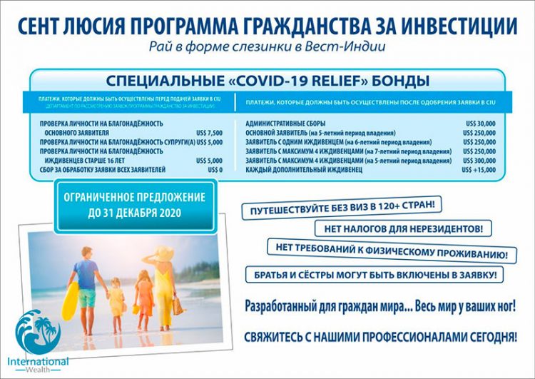 второе гражданство Сент-Люсии