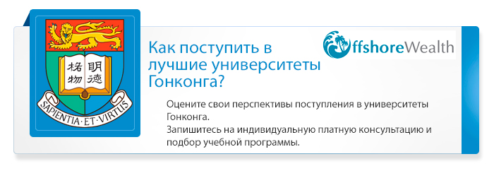 Образование, школы и университеты в Гонконге