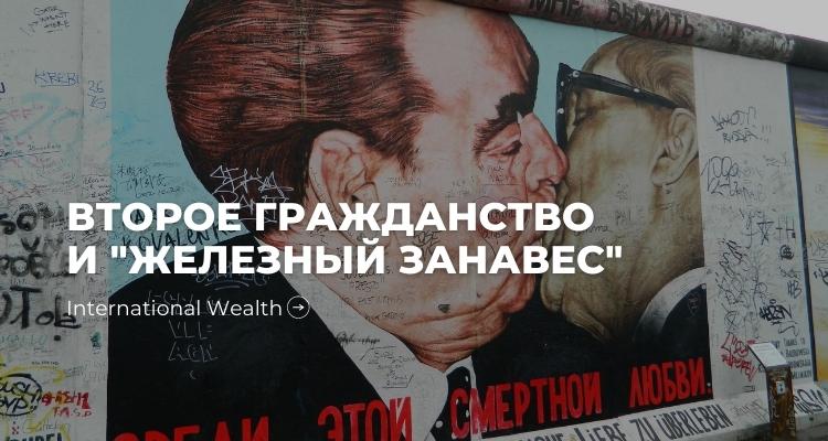 Железный занавес - картинка