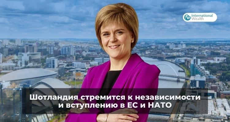 Независимость Шотландии