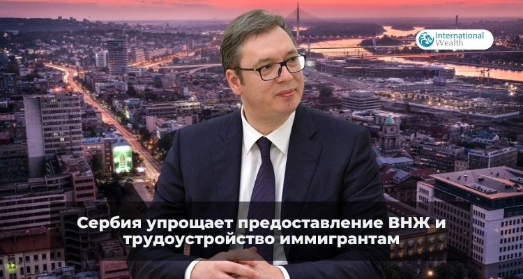Сербия